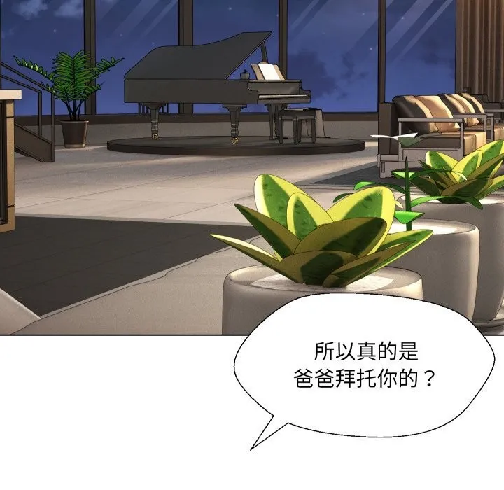 嫁入豪门的老师 - 第37話 - page 74