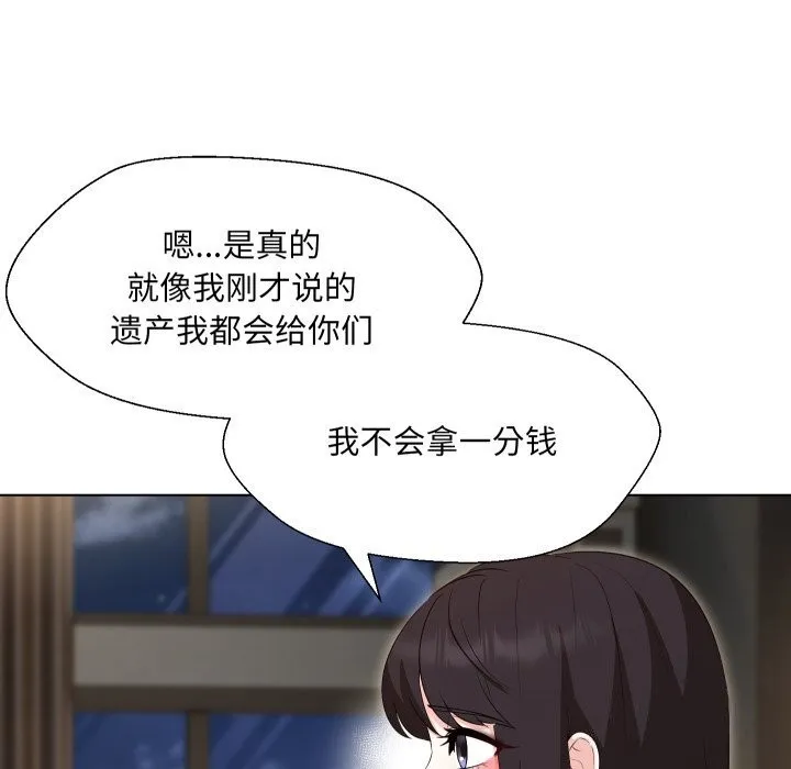 嫁入豪门的老师 - 第37話 - page 75