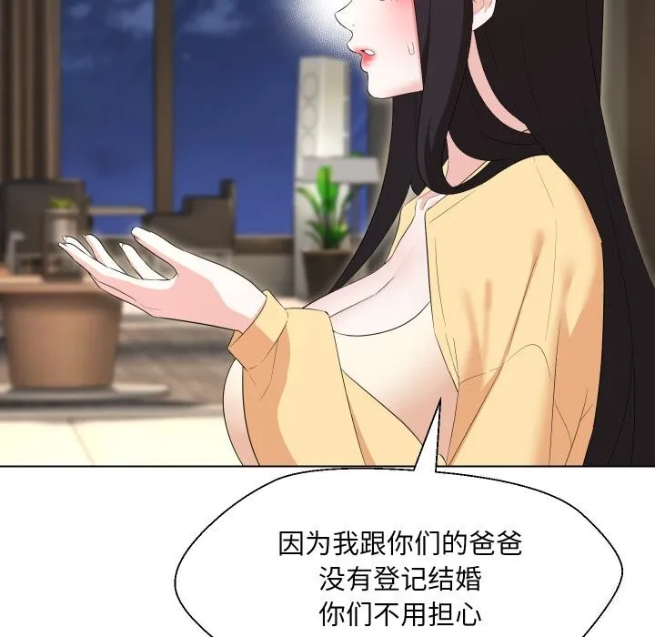 嫁入豪门的老师 - 第37話 - page 76