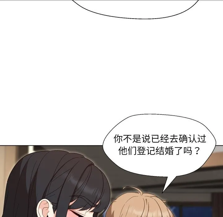 嫁入豪门的老师 - 第37話 - page 77