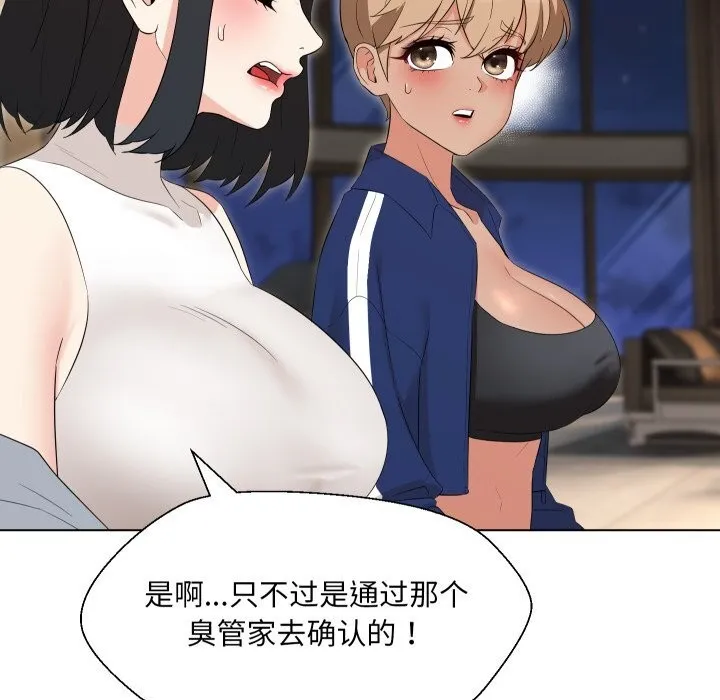 嫁入豪门的老师 - 第37話 - page 78