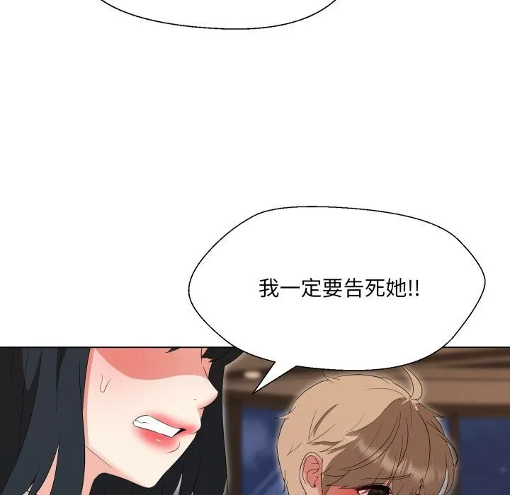 嫁入豪门的老师 - 第37話 - page 79