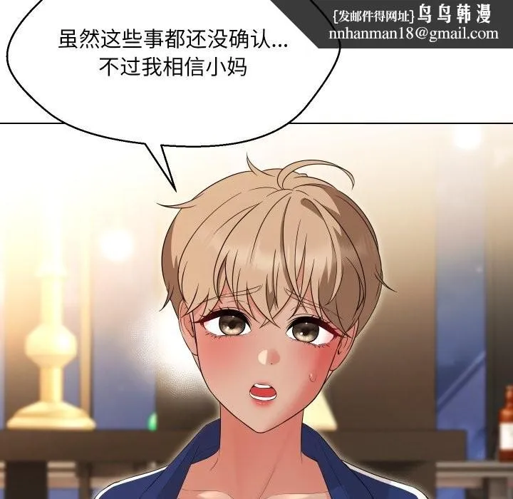 嫁入豪门的老师 - 第37話 - page 81