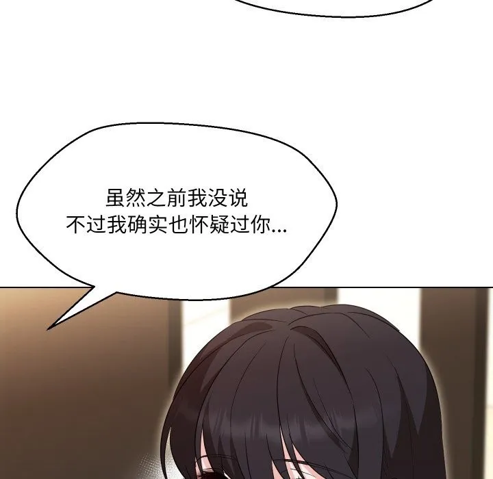 嫁入豪门的老师 - 第37話 - page 83