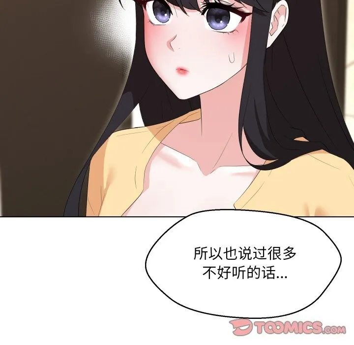 嫁入豪门的老师 - 第37話 - page 84