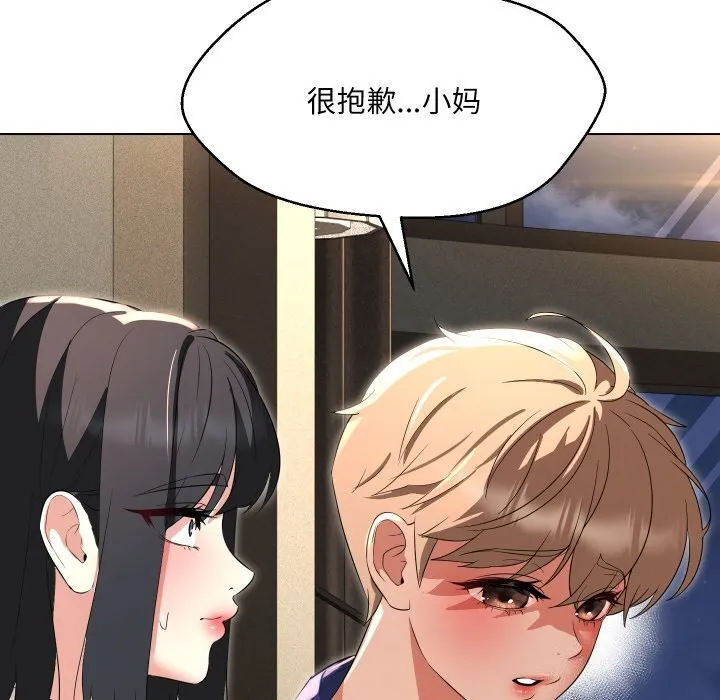 嫁入豪门的老师 - 第37話 - page 87