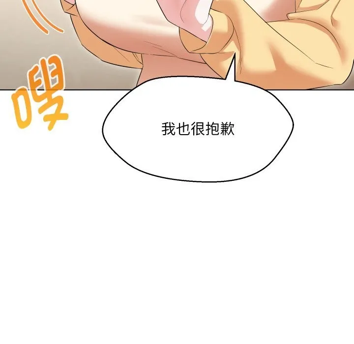 嫁入豪门的老师 - 第37話 - page 91