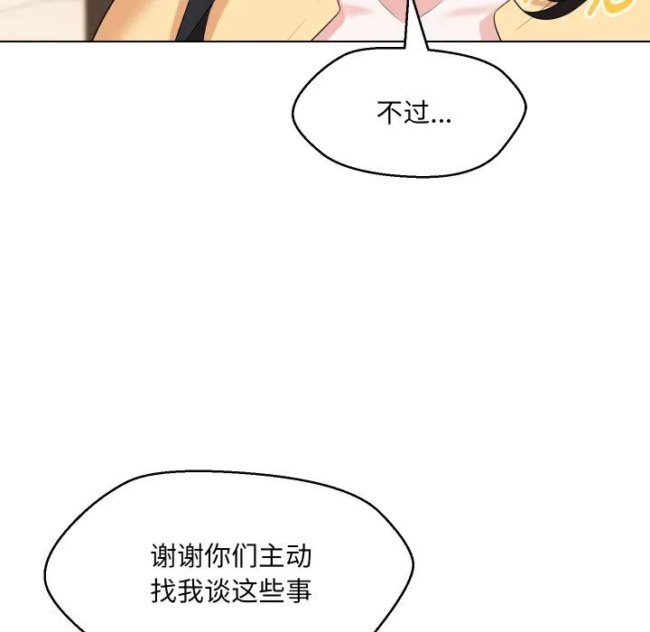 嫁入豪门的老师 - 第37話 - page 93