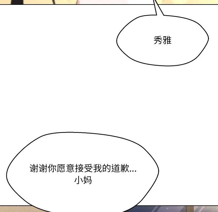 嫁入豪门的老师 - 第37話 - page 97