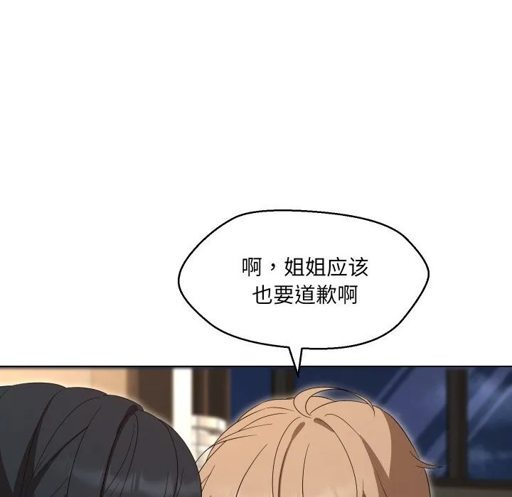 嫁入豪门的老师 - 第37話 - page 99