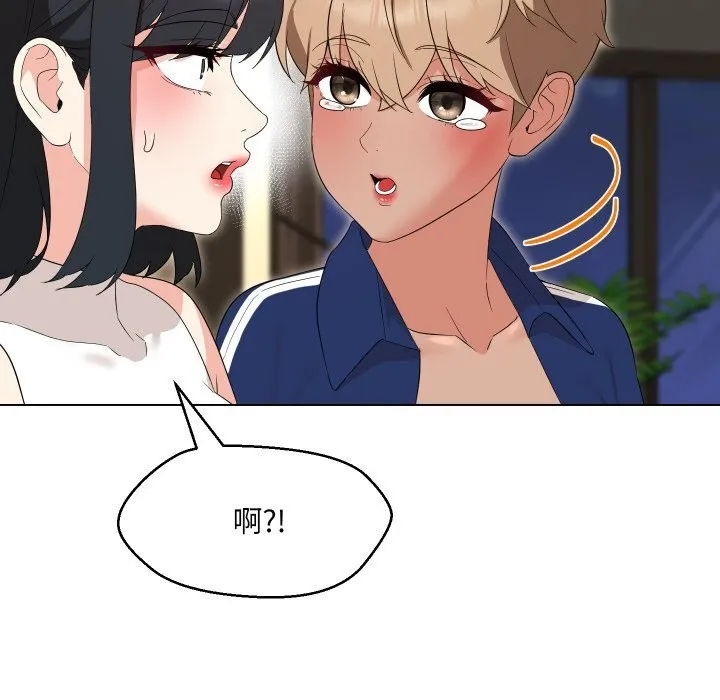 嫁入豪门的老师 - 第37話 - page 100