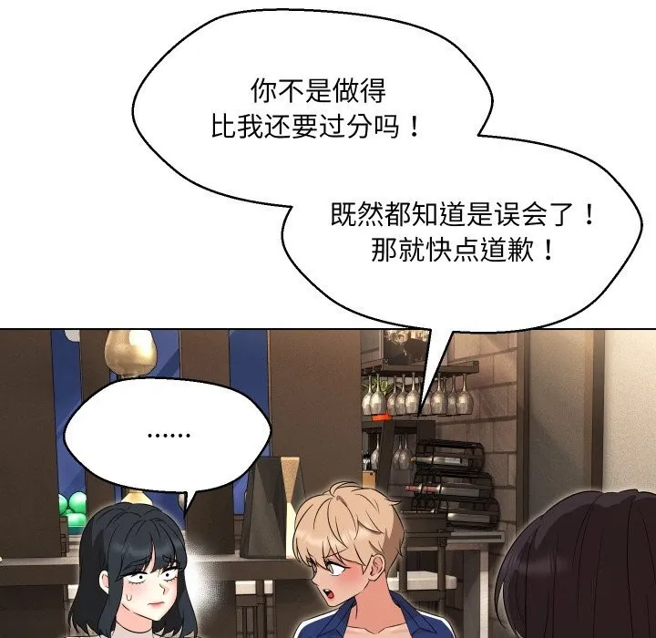 嫁入豪门的老师 - 第37話 - page 101