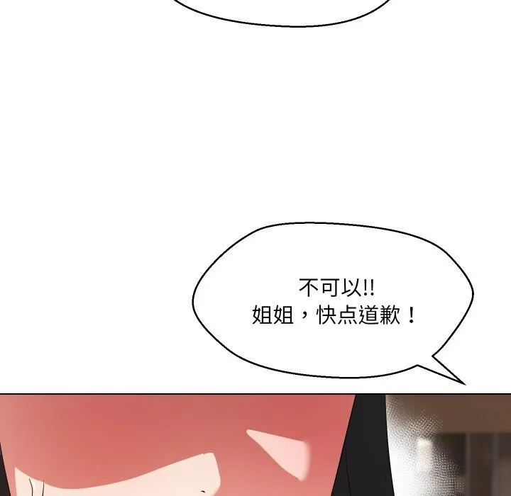 嫁入豪门的老师 - 第37話 - page 103