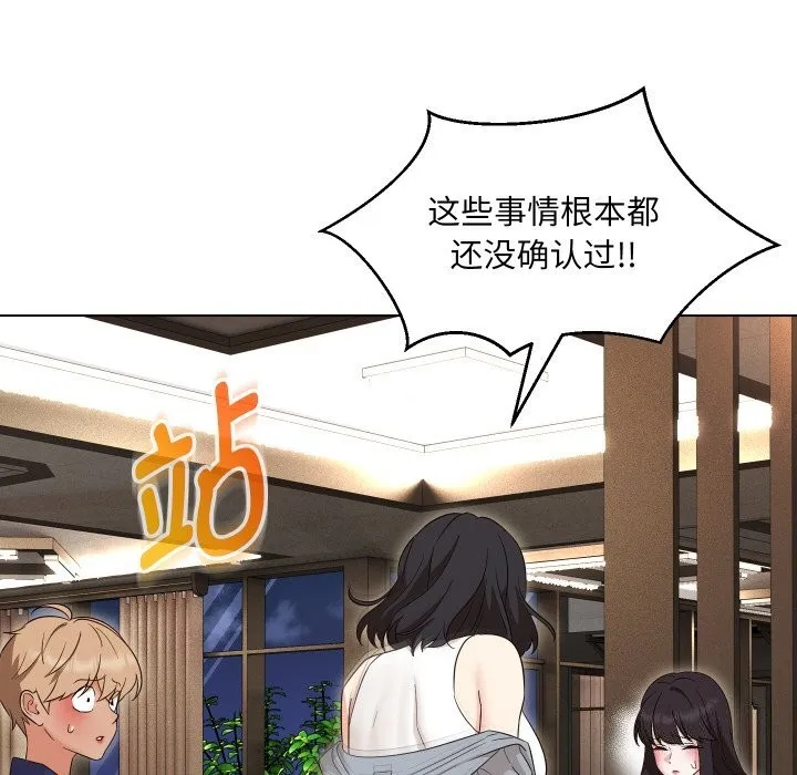 嫁入豪门的老师 - 第37話 - page 105