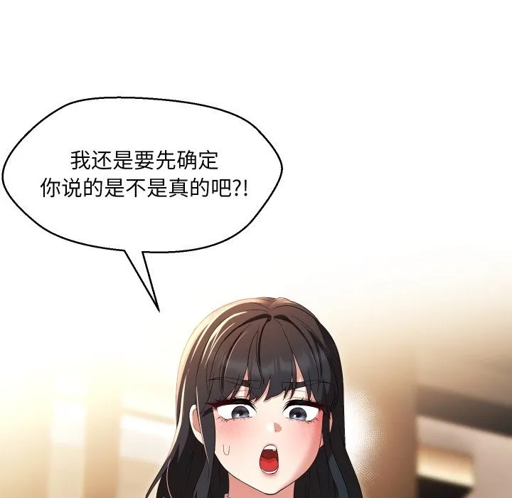 嫁入豪门的老师 - 第37話 - page 107