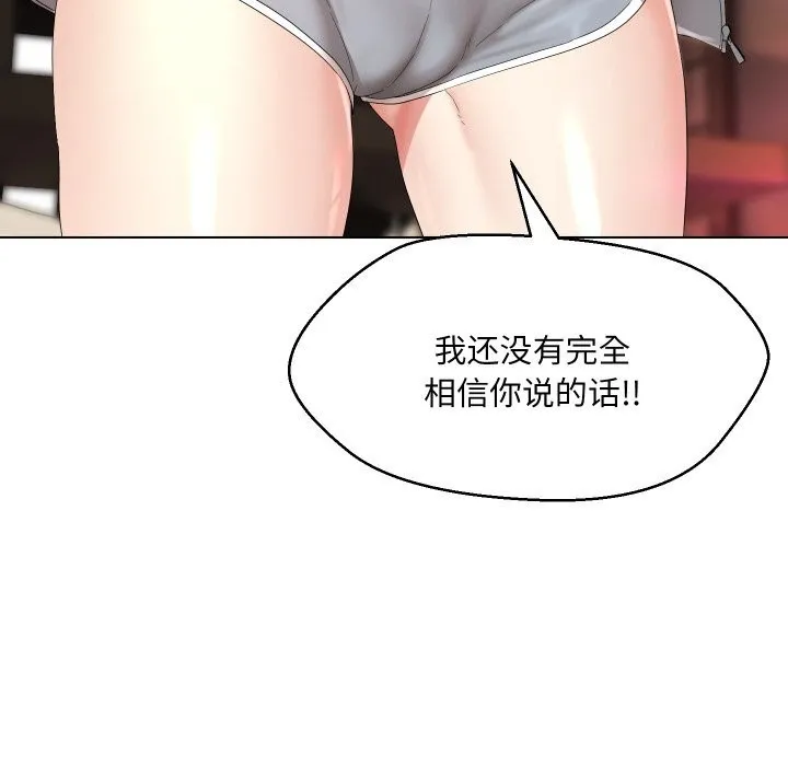 嫁入豪门的老师 - 第37話 - page 109