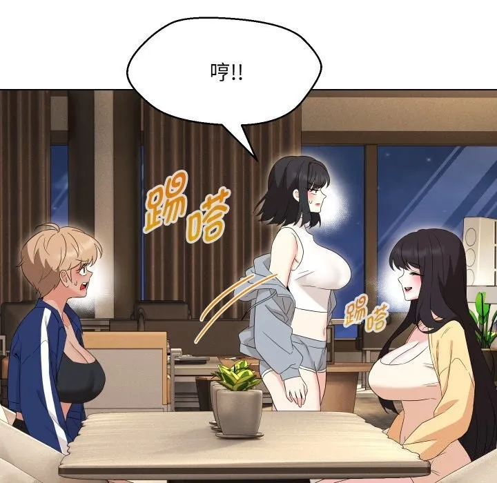 嫁入豪门的老师 - 第37話 - page 110