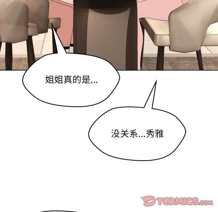 嫁入豪门的老师 - 第37話 - page 111
