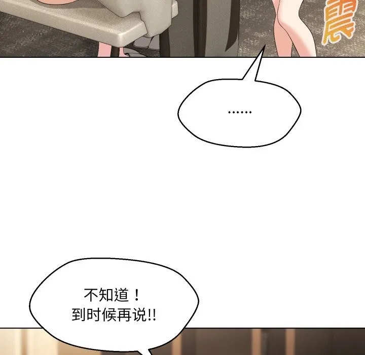 嫁入豪门的老师 - 第37話 - page 113