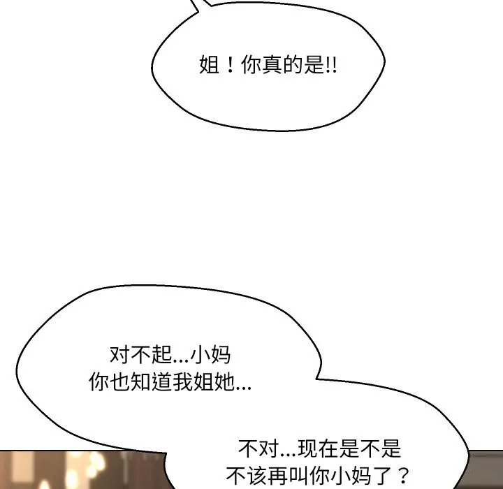 嫁入豪门的老师 - 第37話 - page 115