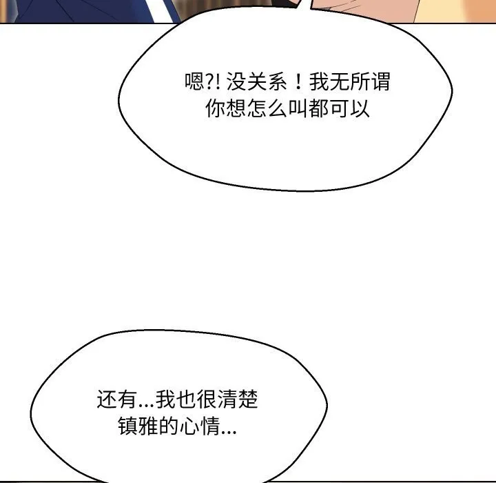 嫁入豪门的老师 - 第37話 - page 117