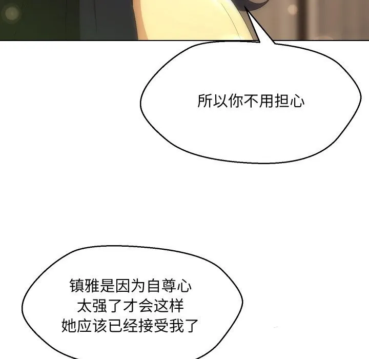 嫁入豪门的老师 - 第37話 - page 119