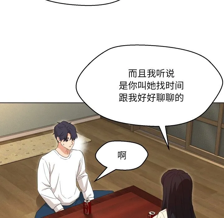 嫁入豪门的老师 - 第37話 - page 120