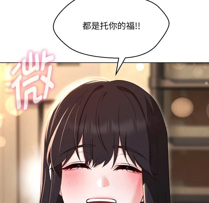 嫁入豪门的老师 - 第37話 - page 122