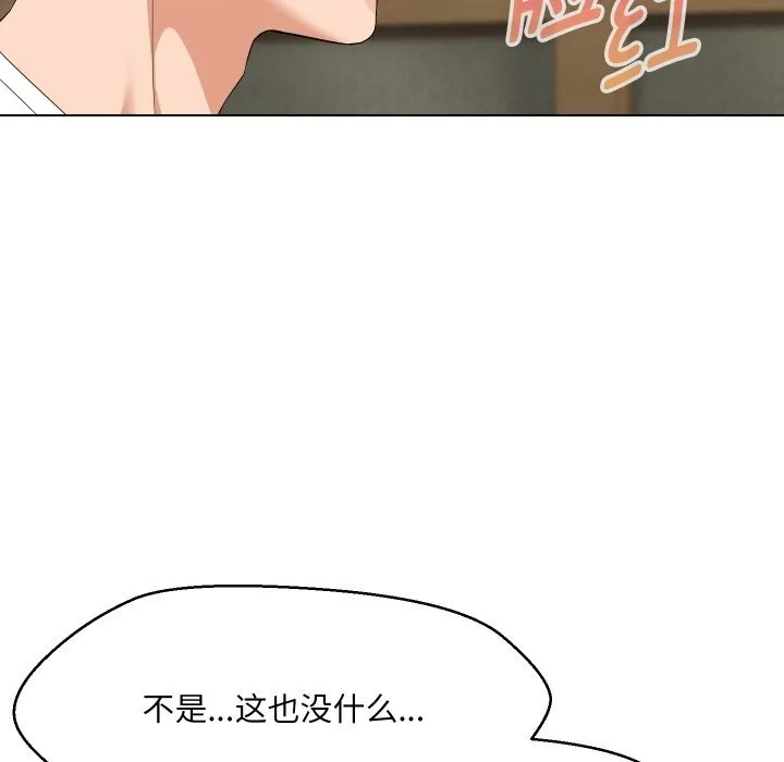 嫁入豪门的老师 - 第37話 - page 125