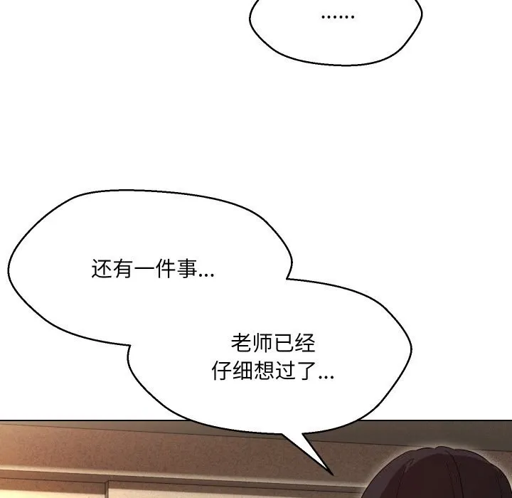 嫁入豪门的老师 - 第37話 - page 127