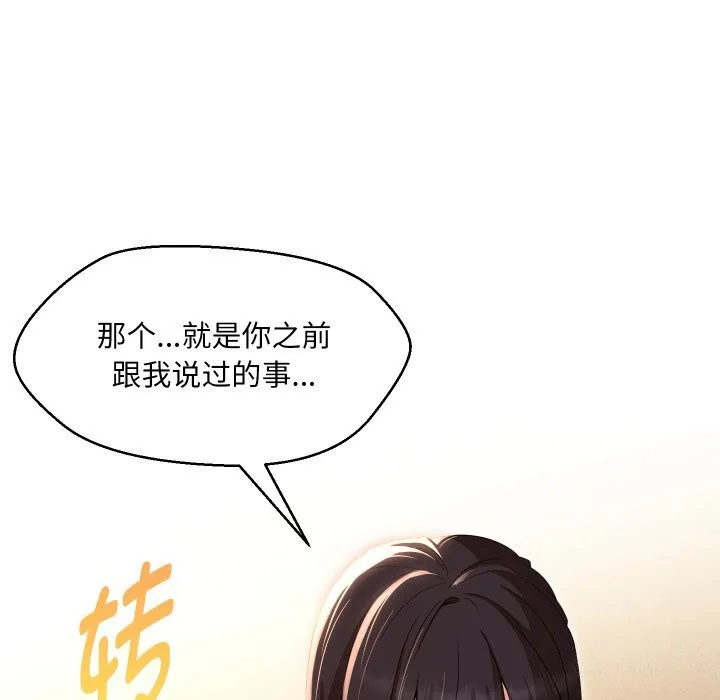 嫁入豪门的老师 - 第37話 - page 130