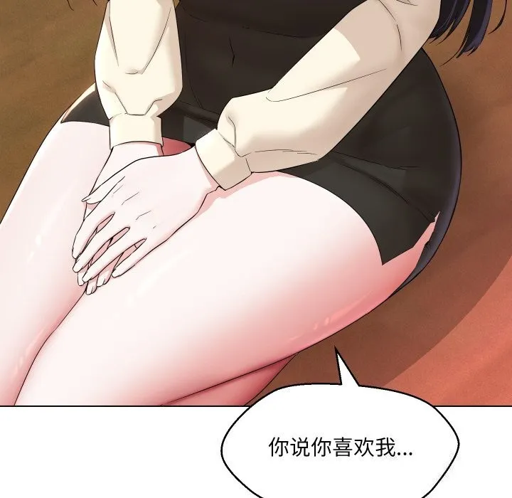 嫁入豪门的老师 - 第37話 - page 132