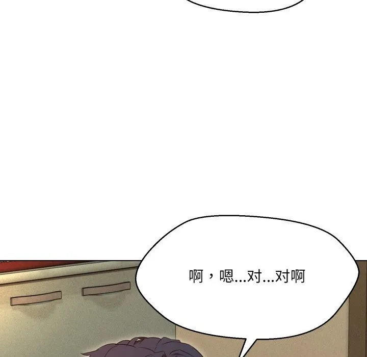 嫁入豪门的老师 - 第37話 - page 133