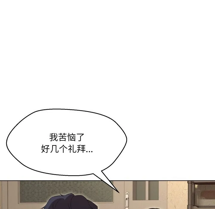 嫁入豪门的老师 - 第37話 - page 140
