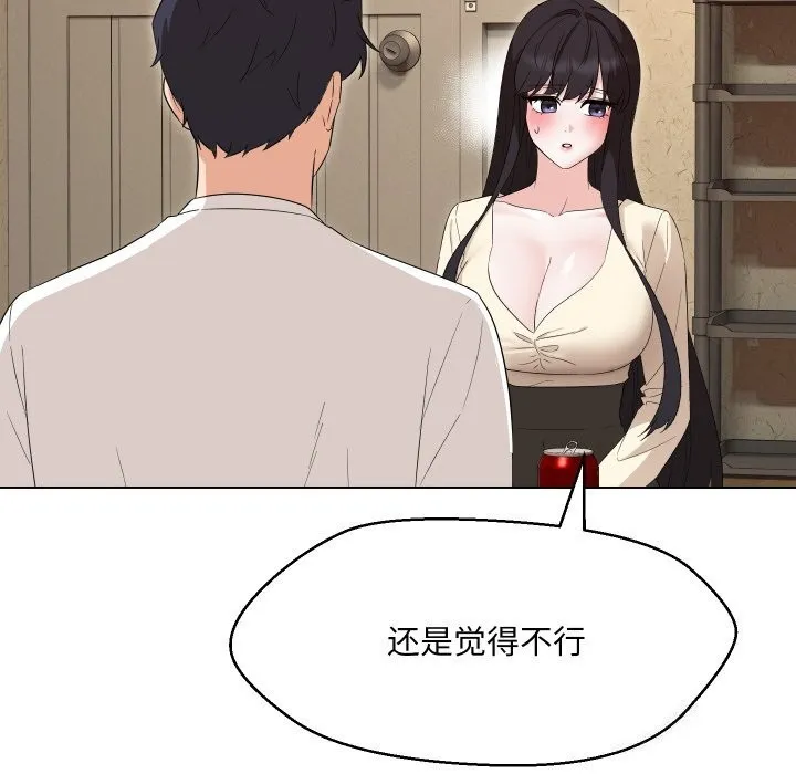 嫁入豪门的老师 - 第37話 - page 141
