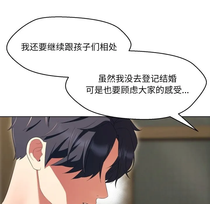 嫁入豪门的老师 - 第37話 - page 142