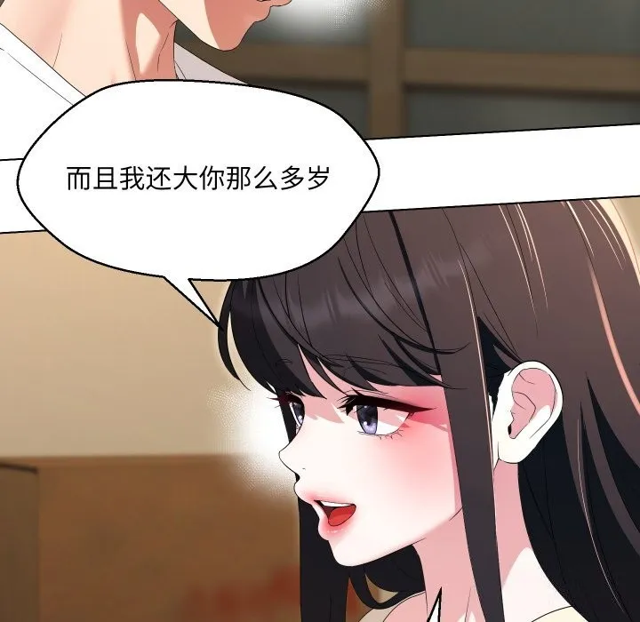 嫁入豪门的老师 - 第37話 - page 143