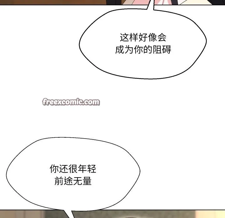 嫁入豪门的老师 - 第37話 - page 144