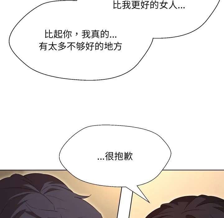嫁入豪门的老师 - 第37話 - page 146