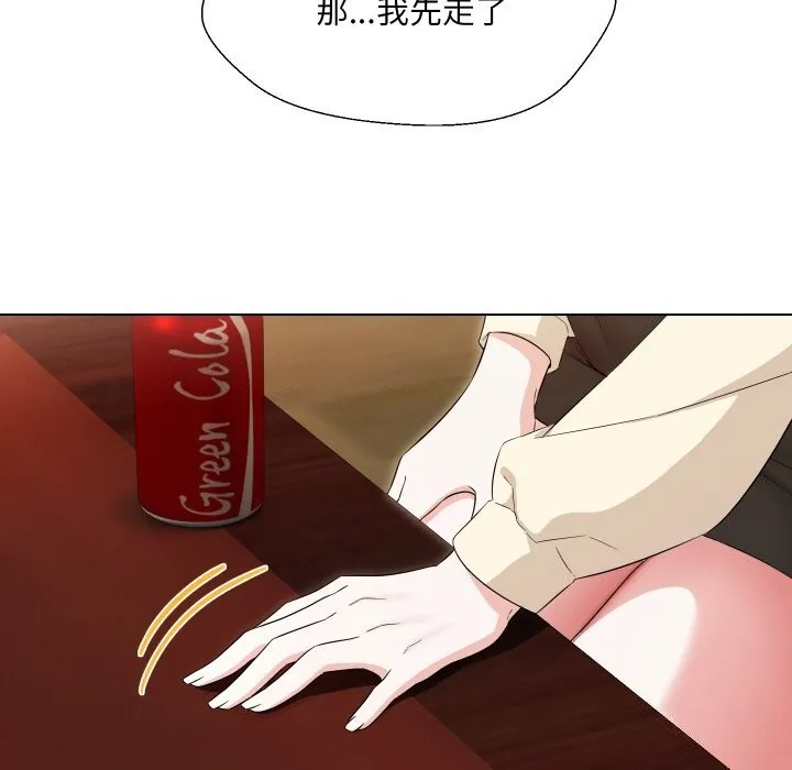 嫁入豪门的老师 - 第37話 - page 148