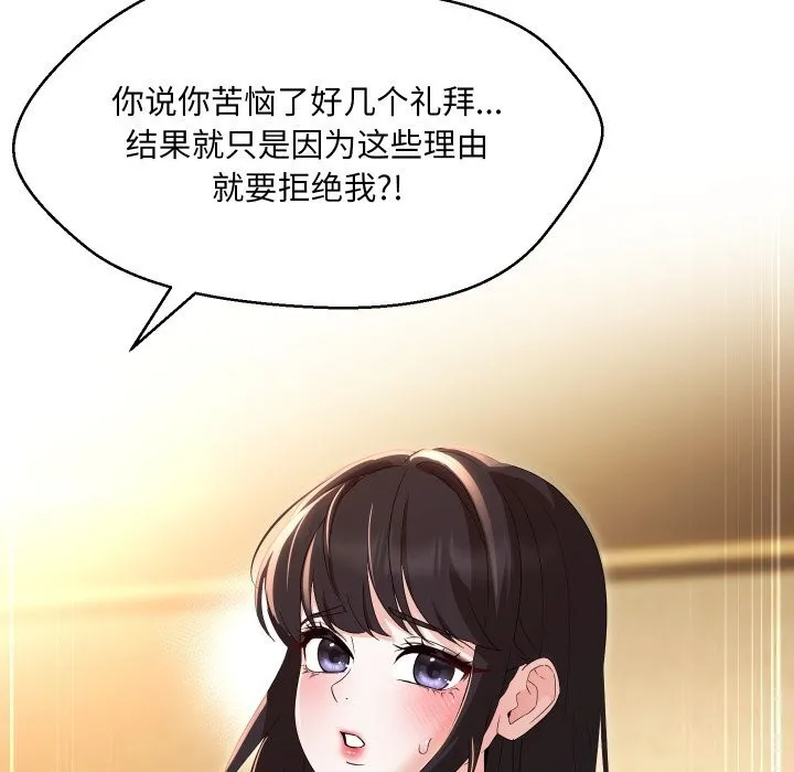 嫁入豪门的老师 - 第37話 - page 150
