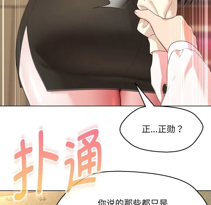 嫁入豪门的老师 - 第37話 - page 152