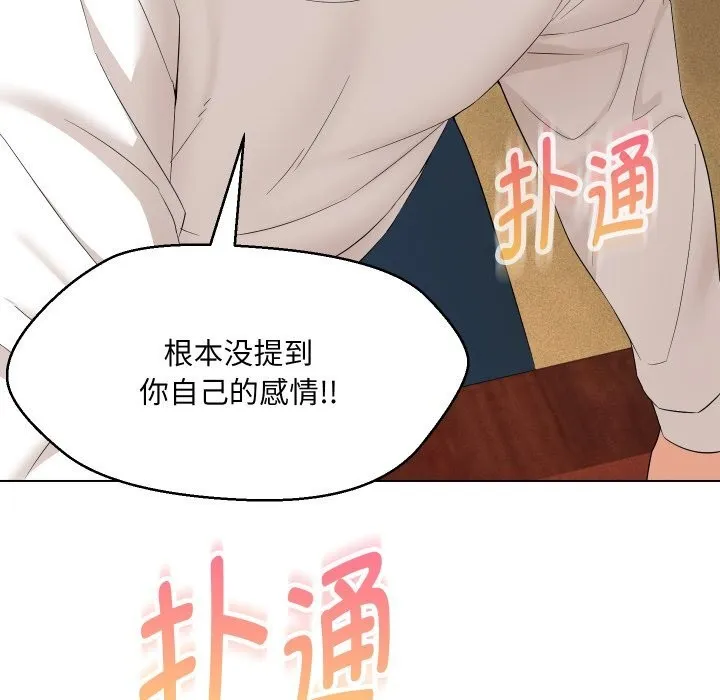 嫁入豪门的老师 - 第37話 - page 154
