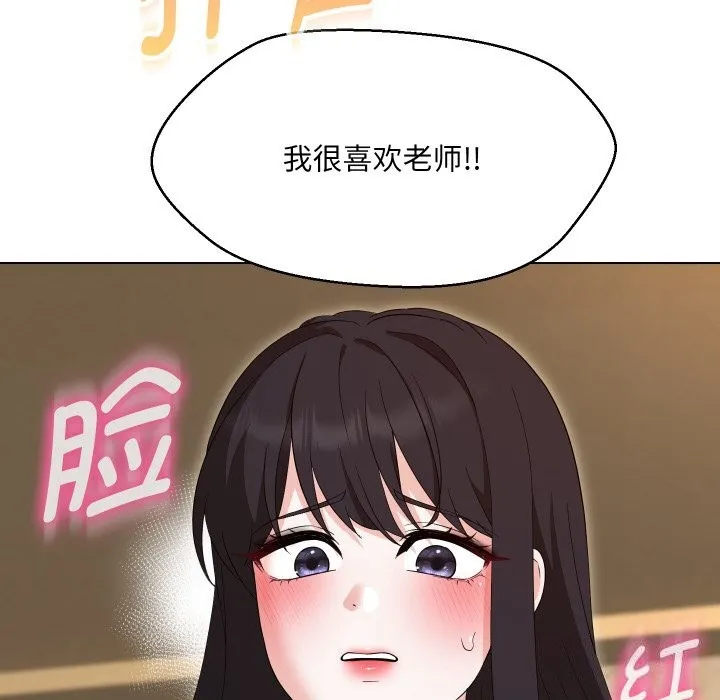 嫁入豪门的老师 - 第37話 - page 155