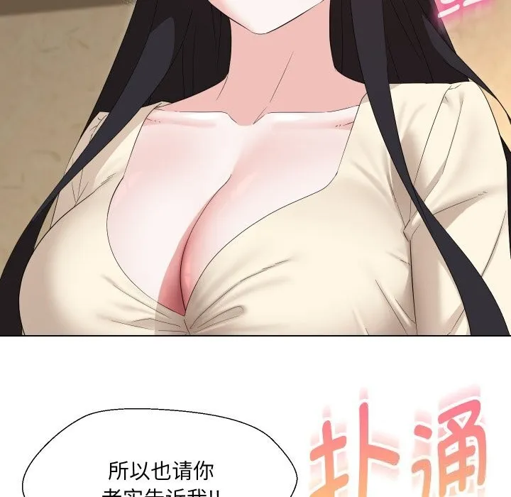嫁入豪门的老师 - 第37話 - page 156