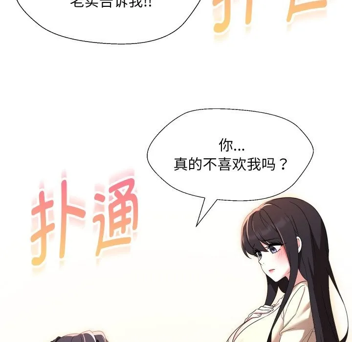 嫁入豪门的老师 - 第37話 - page 157