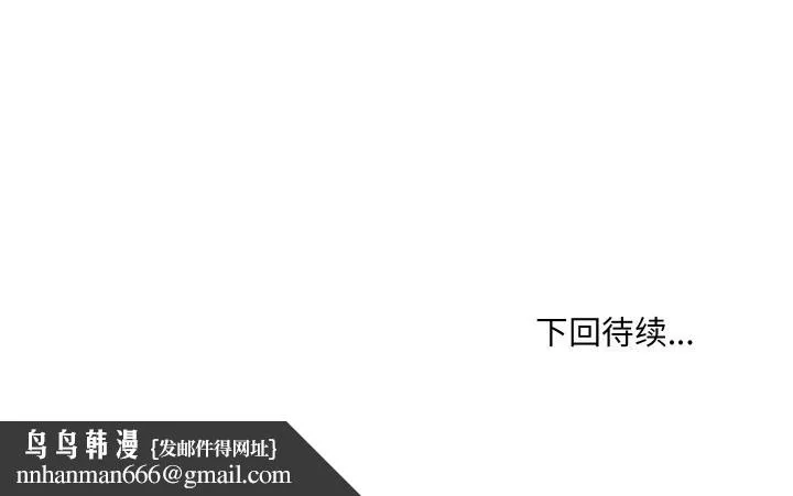 嫁入豪门的老师 - 第37話 - page 160