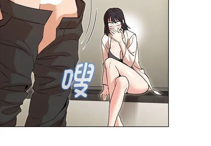 嫁入豪门的老师 - 第4話 - page 2