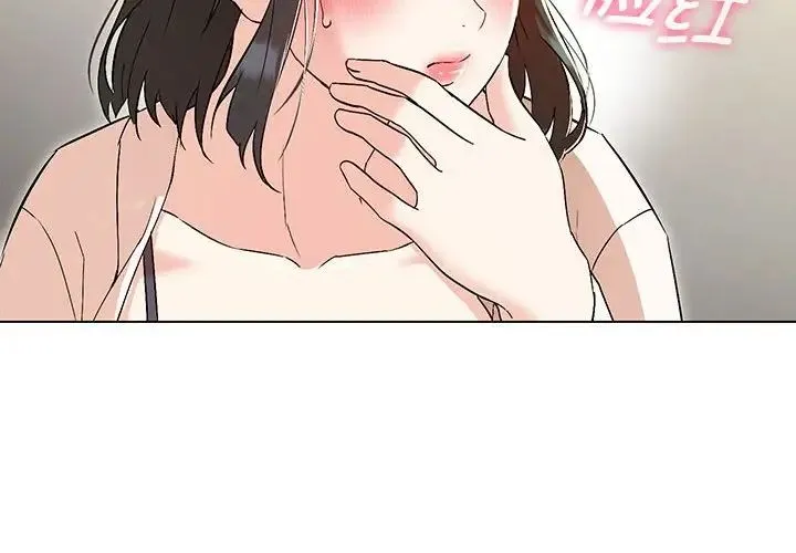 嫁入豪门的老师 - 第4話 - page 4