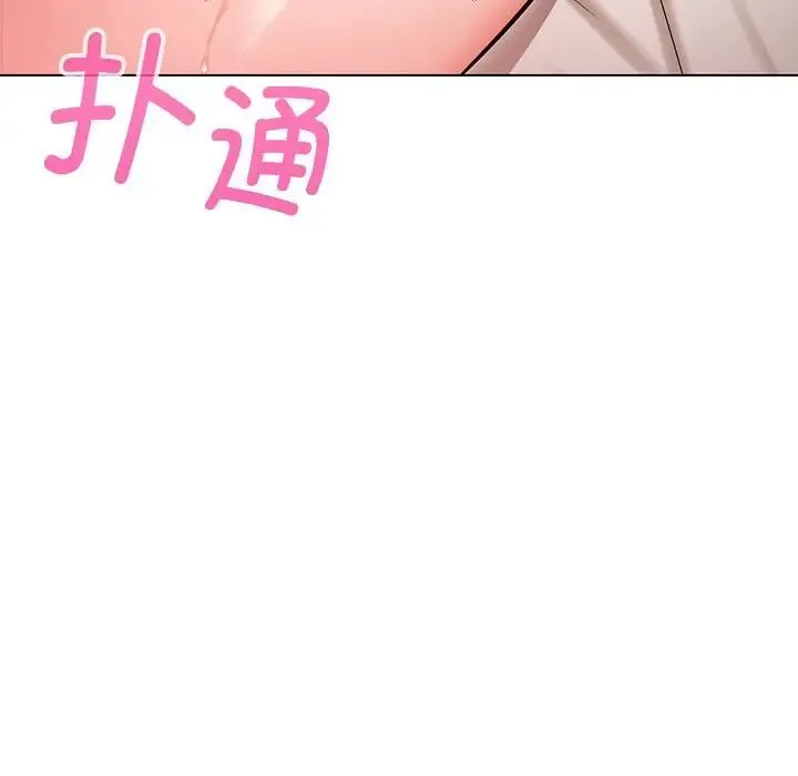 嫁入豪门的老师 - 第4話 - page 8